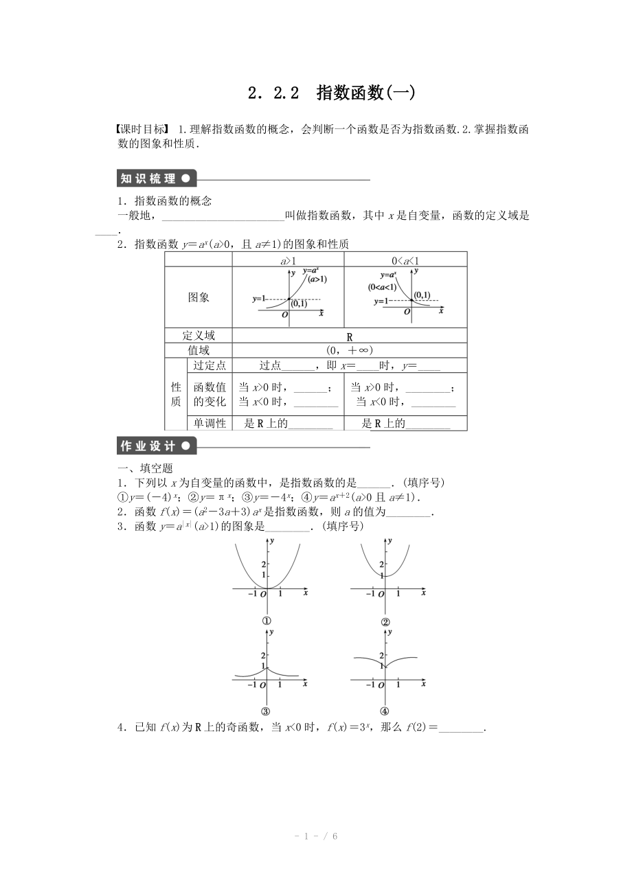 2014-2015學年高中數(shù)學（蘇教版必修一） 第二章函數(shù) 2.2.2（一） 課時作業(yè)（含答案）_第1頁