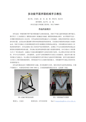 多功能平官面并聯(lián)機(jī)械手示教儀 設(shè)計說明書