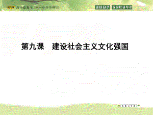 高三政治復(fù)習(xí)課件：政治生活第三單元發(fā)展社會(huì)主義民主政治第五課我國(guó)的人民代表大會(huì)制度(54)