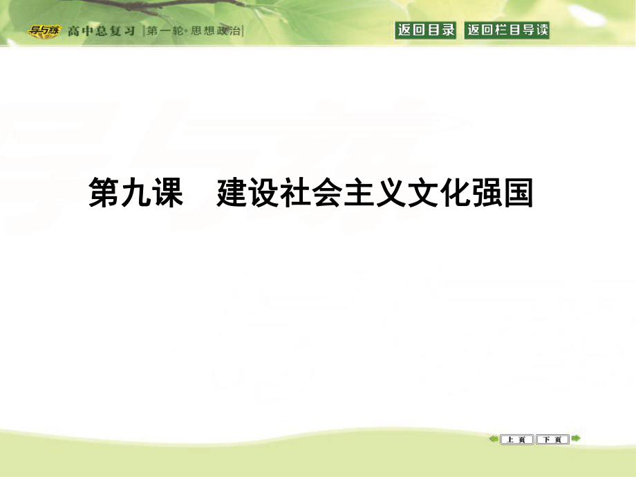 高三政治復(fù)習(xí)課件：政治生活第三單元發(fā)展社會(huì)主義民主政治第五課我國(guó)的人民代表大會(huì)制度(54)_第1頁(yè)