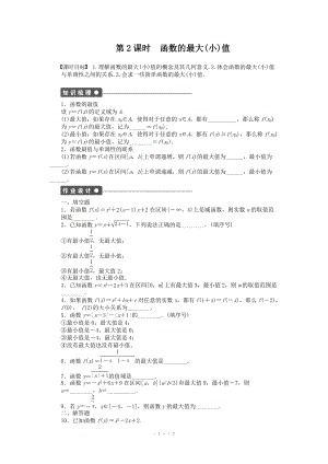 2014-2015學(xué)年高中數(shù)學(xué)（蘇教版必修一） 第二章函數(shù) 2.1.3第2課時 課時作業(yè)（含答案）