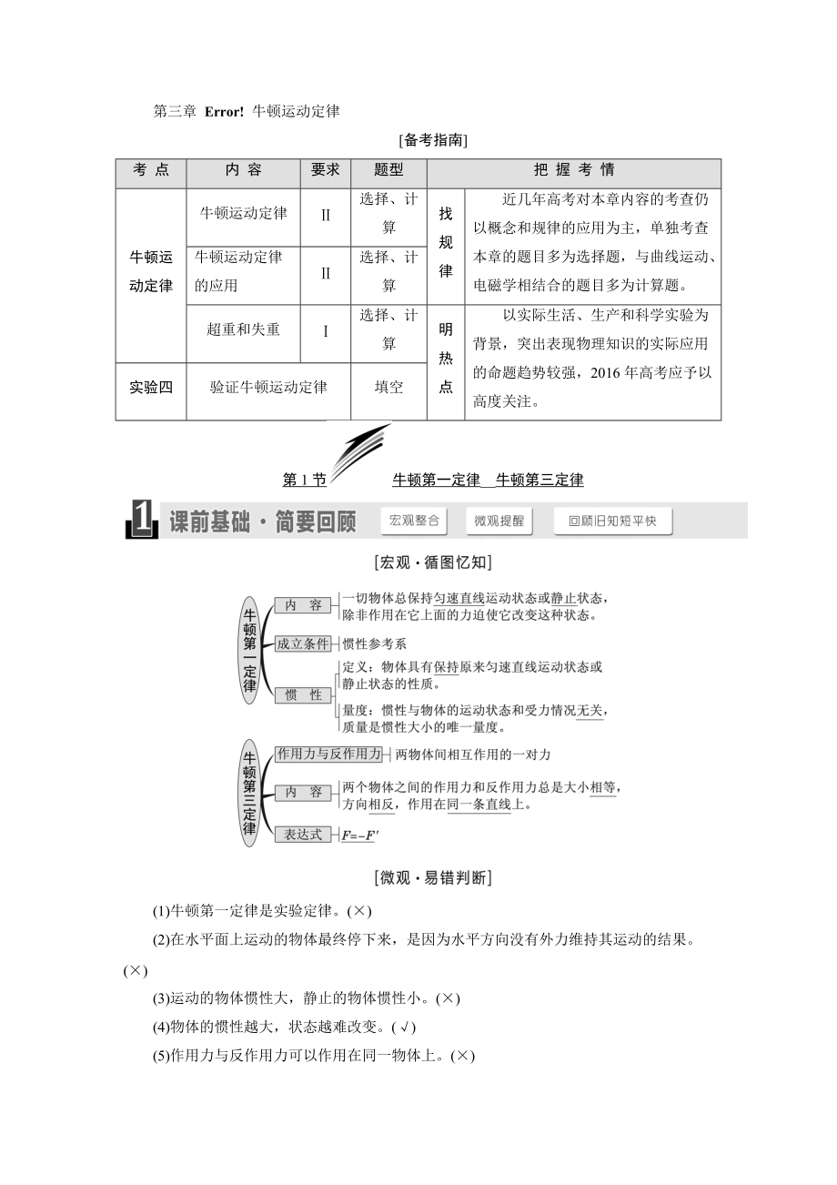 【三維設(shè)計(jì)】高三物理一輪復(fù)習(xí)基礎(chǔ)回顧 要點(diǎn)突破 對(duì)點(diǎn)訓(xùn)練 綜合訓(xùn)練：第三章 牛頓運(yùn)動(dòng)定律_第1頁