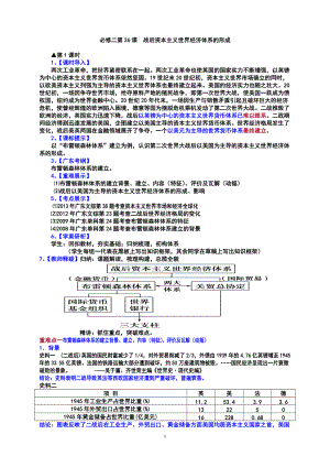 戰(zhàn)后資本主義世界經(jīng)濟(jì)體系的形成