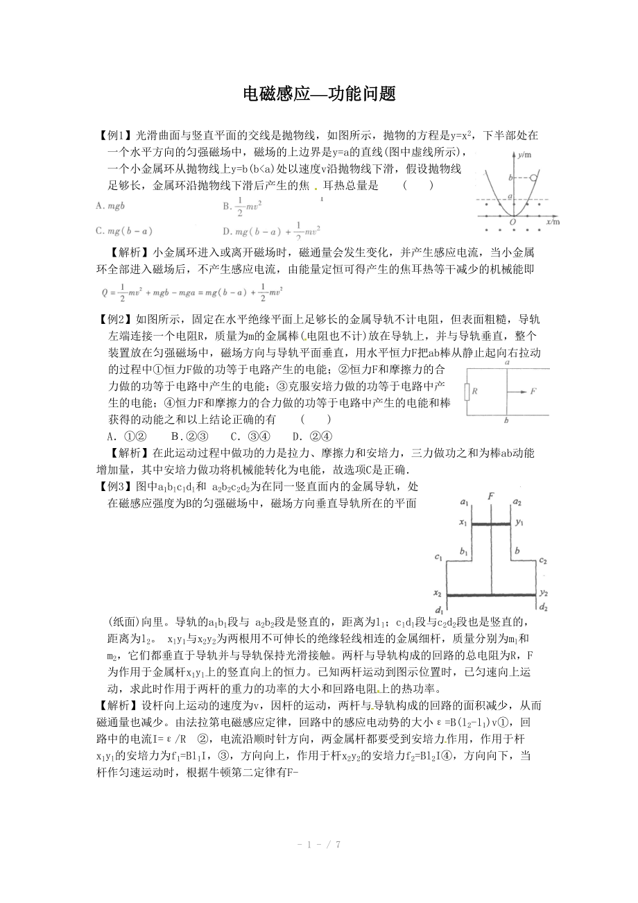 2013高考物理大考點(diǎn)巔峰訓(xùn)練：例題精析-專題14 電磁感應(yīng)功能問題_第1頁