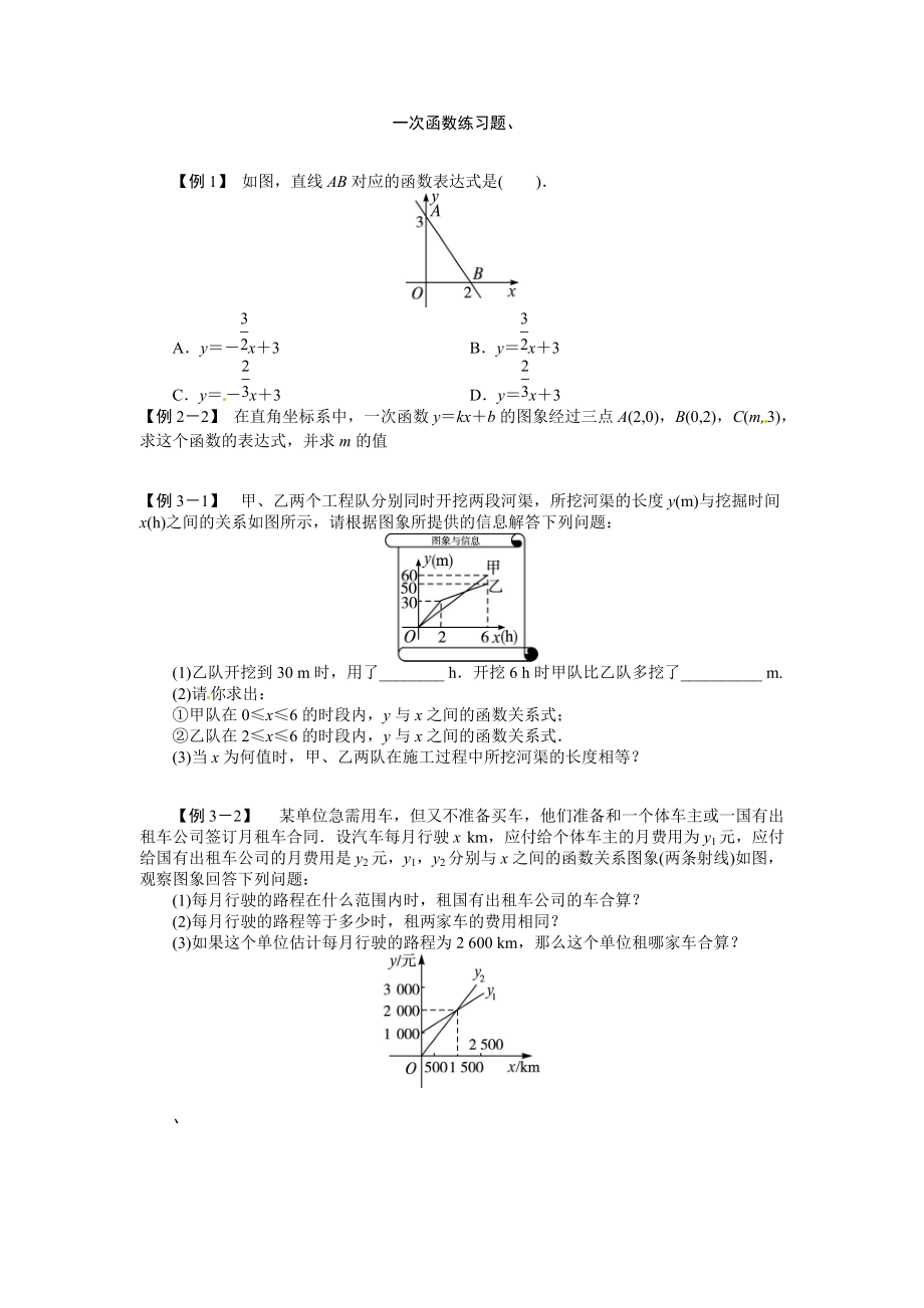 一次函数练习题_第1页