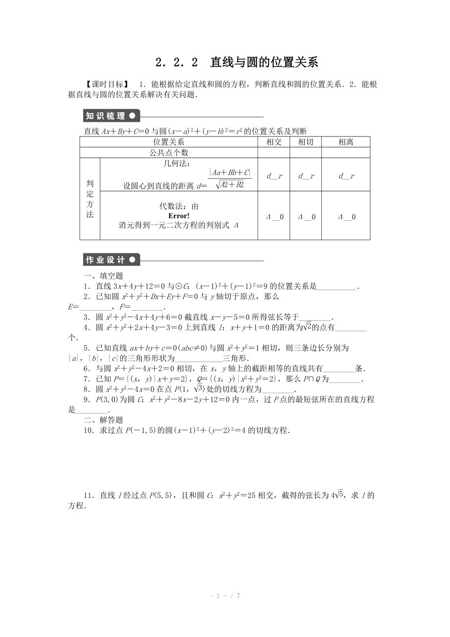 2014-2015學(xué)年高中數(shù)學(xué)（蘇教版必修二） 第二章平面解析幾何初步 2．2．2 課時作業(yè)（含答案）_第1頁