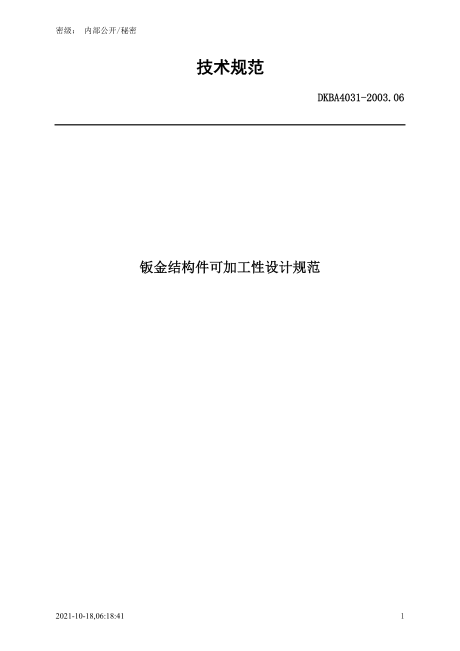 鈑金件設(shè)計設(shè)計_第1頁