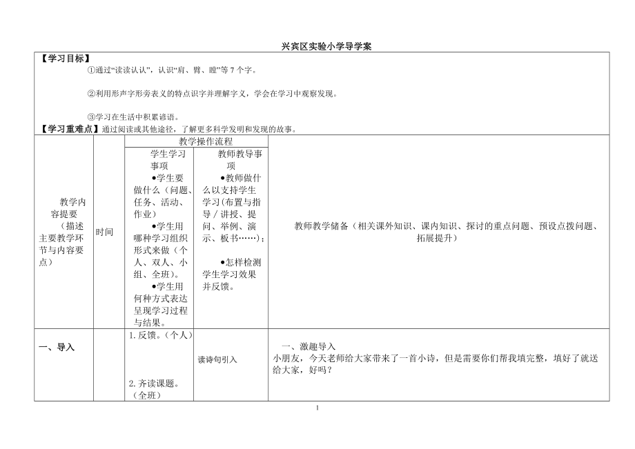 11、天的雨導(dǎo)學(xué)案_第1頁