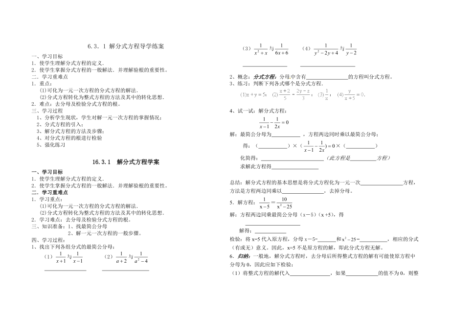 分式方程导学案_第1页