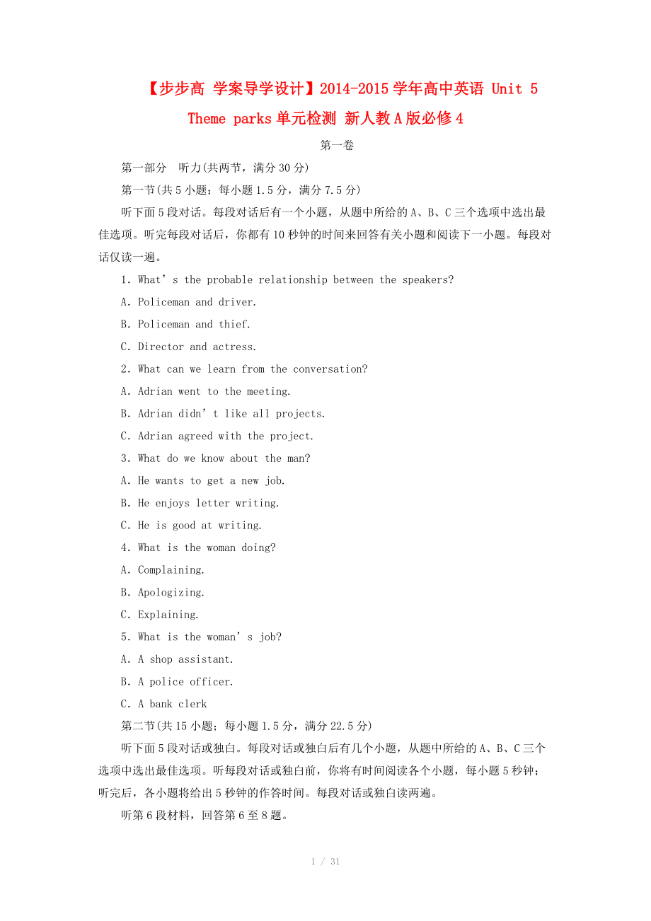 2014-2015學(xué)年高中英語(yǔ) Unit 5 Theme parks單元檢測(cè) 新人教版必修_第1頁(yè)