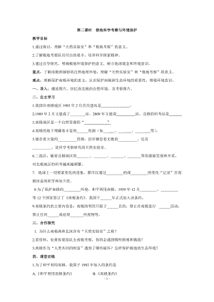 第二課時極地科學(xué)考察與環(huán)境保護(hù)上課用