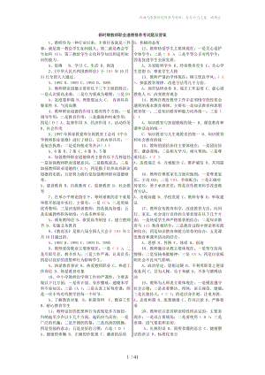 《新時期教師職業(yè)道德修養(yǎng)》第二次考試復習題答案v