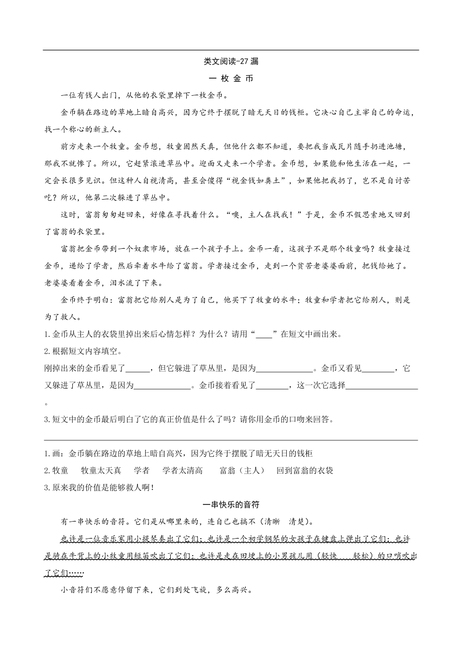 课文阅读理解27漏部编语文三年级下册答案