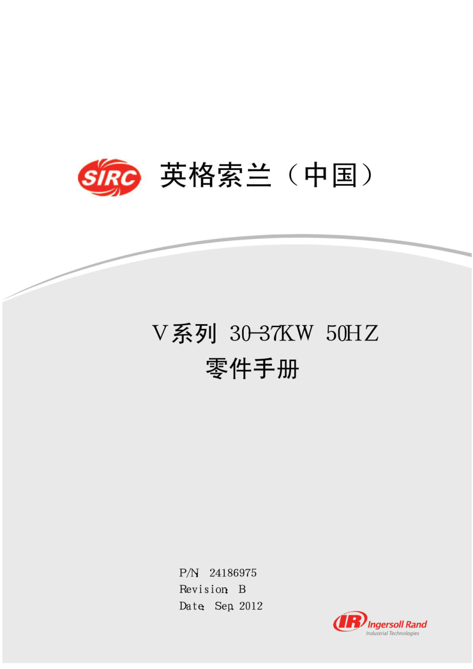 英格索蘭空壓機零件手冊_第1頁