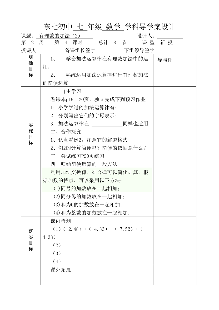 18有理数的加法2_第1页