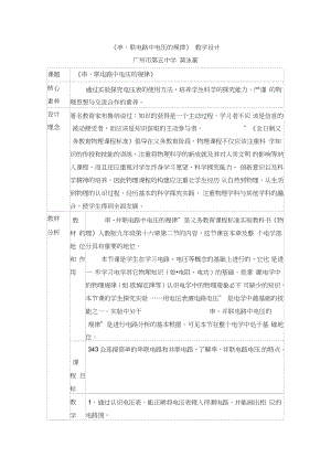 《串、并聯(lián)電路中電壓的規(guī)律》名師教案