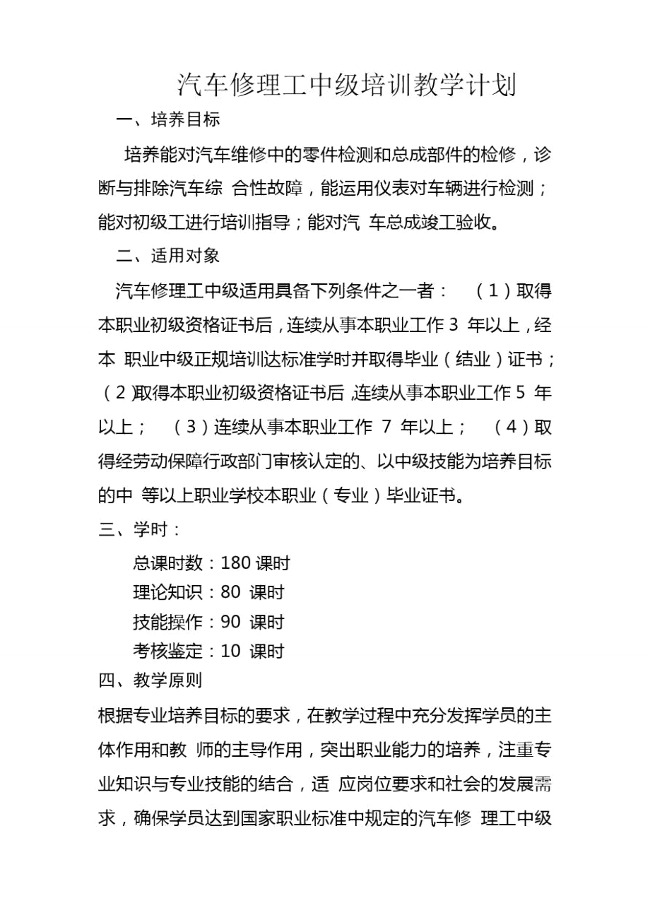 汽车维修工中级班教学计划_第1页