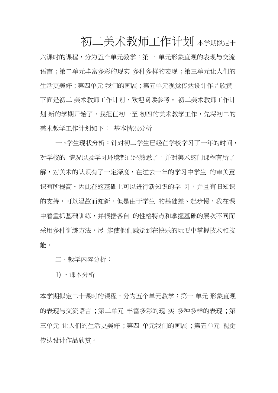 初二美术教师工作计划_1_第1页