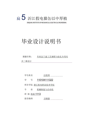 法蘭盤鉆孔夾具三維設(shè)計(jì)說(shuō)明書解讀