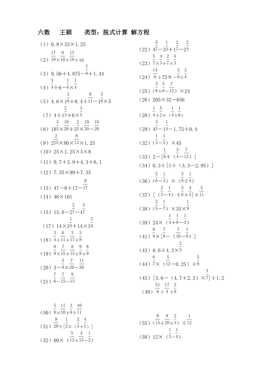 六年级计算题练习_第1页