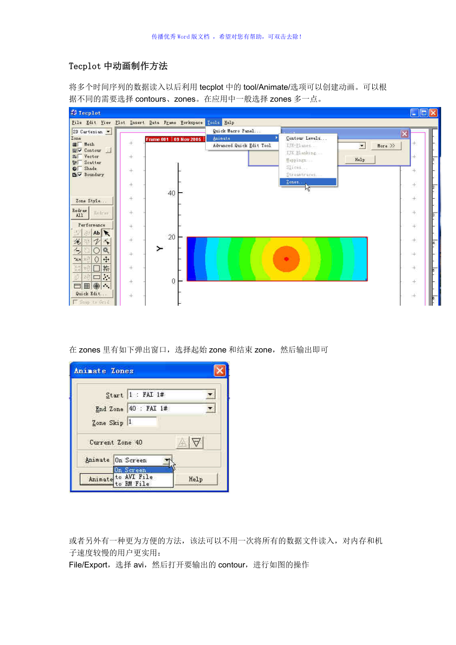 Tecplot中动画制作方法Word版_第1页