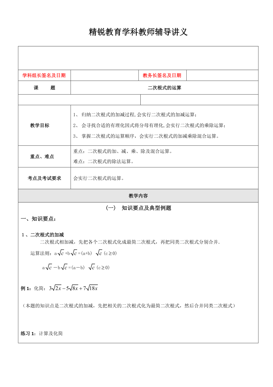 初二数学二次根式的运算_第1页