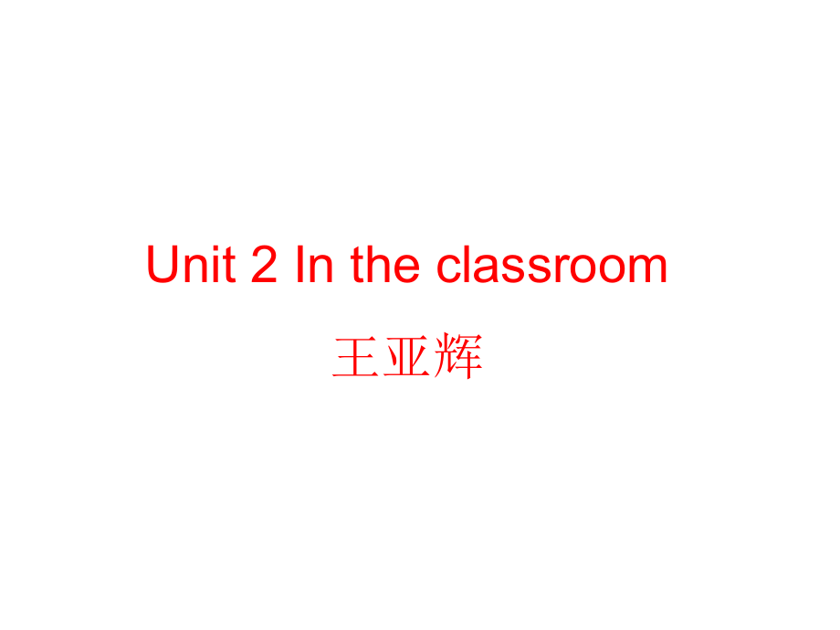 Unit2intheclassroom1_第1页