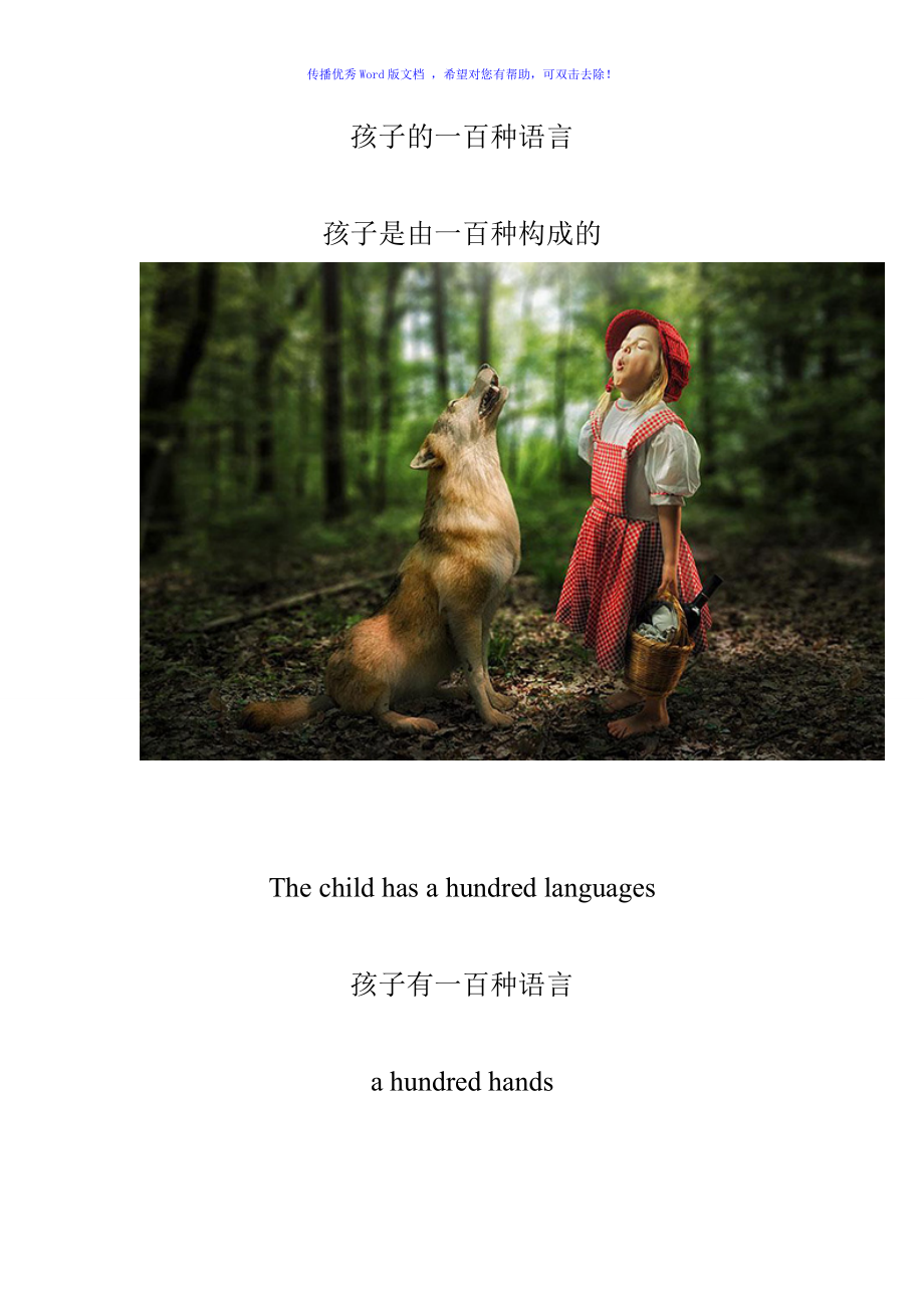 孩子的一百种语言Word版_第1页