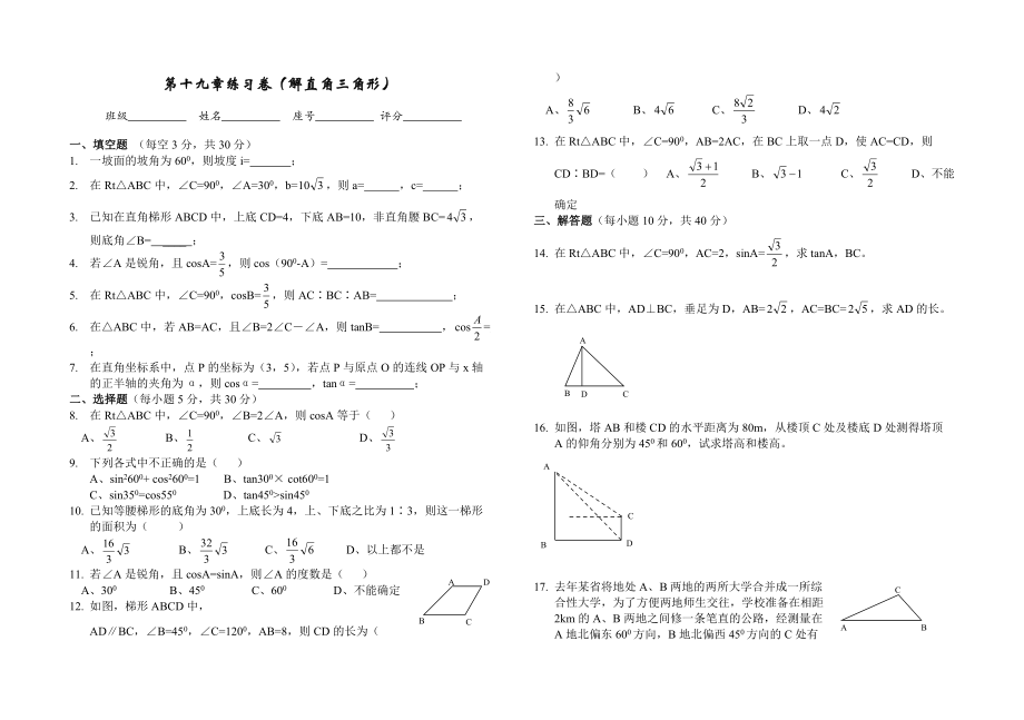 解直角三角形单元测试题3_第1页