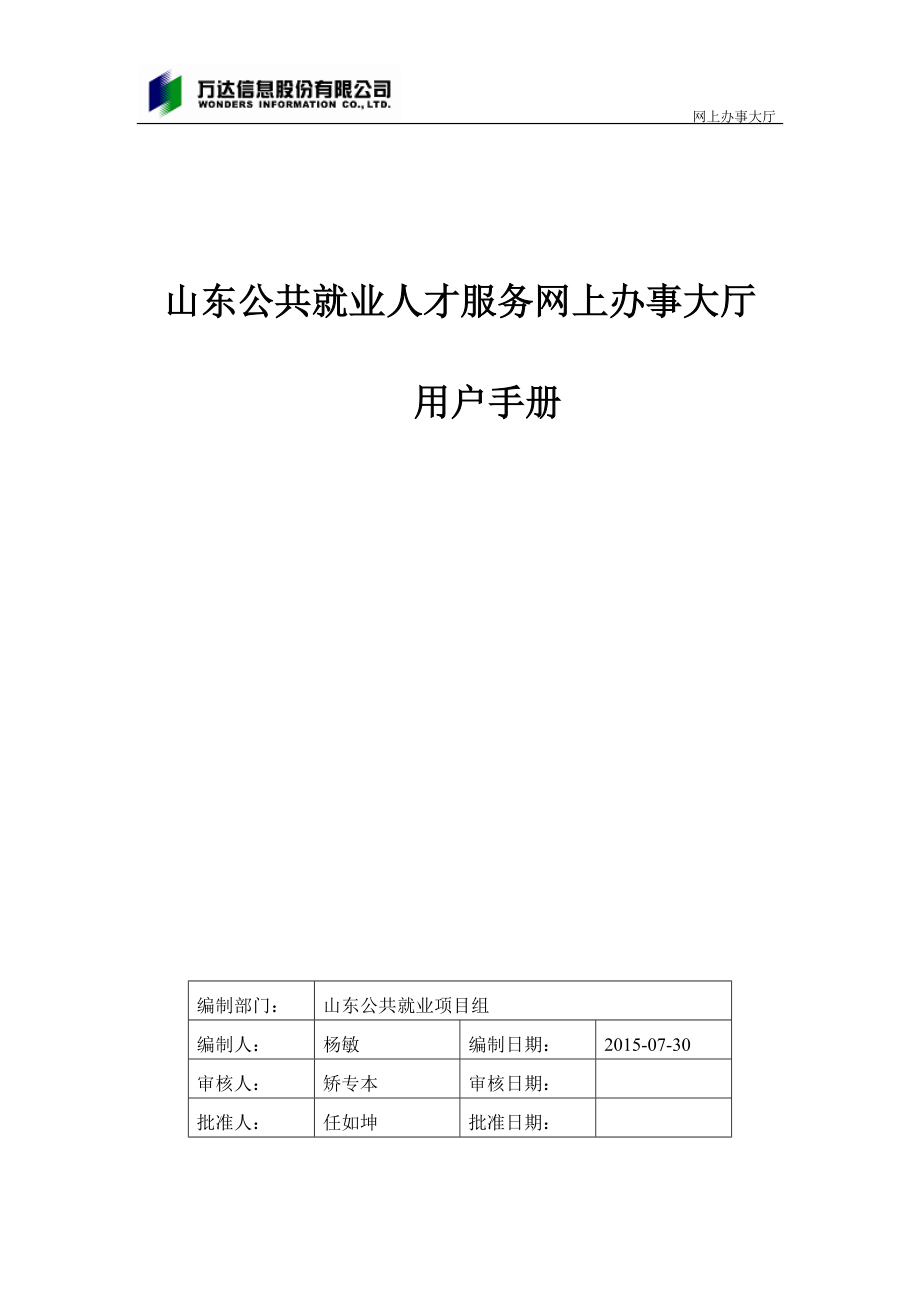 山東公共就業(yè)人才服務(wù)網(wǎng)上辦事大廳_第1頁(yè)