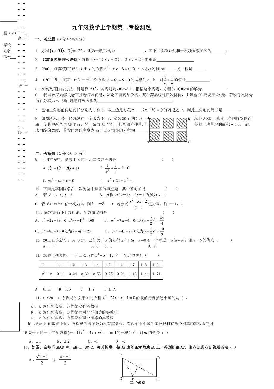 九年級數(shù)學(xué)上學(xué)期第二章檢測題_第1頁