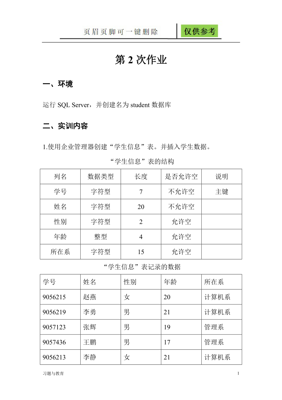 西华大学数据库实验报告二稻谷书屋_第1页