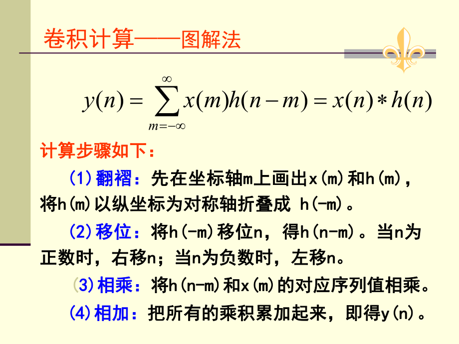 卷积计算图解法_第1页