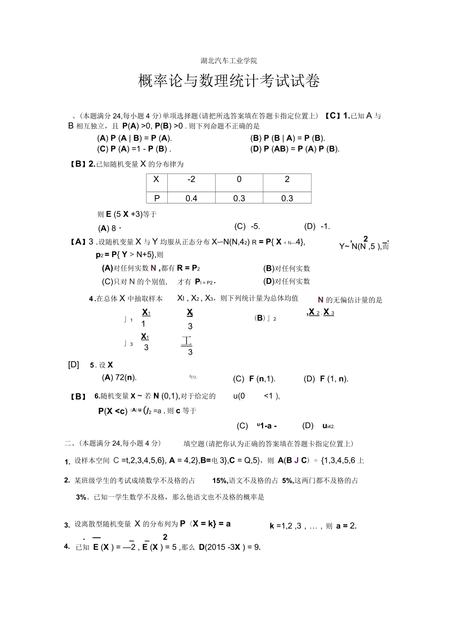 概率论与数理统计期末试卷及答案(最新11)_第1页