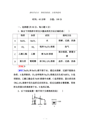 2013屆高考化學新課標一輪總復習課時作業(yè)：32 物質(zhì)的檢驗、分離和提純