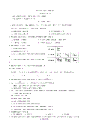 河北省中考理綜模擬試卷3