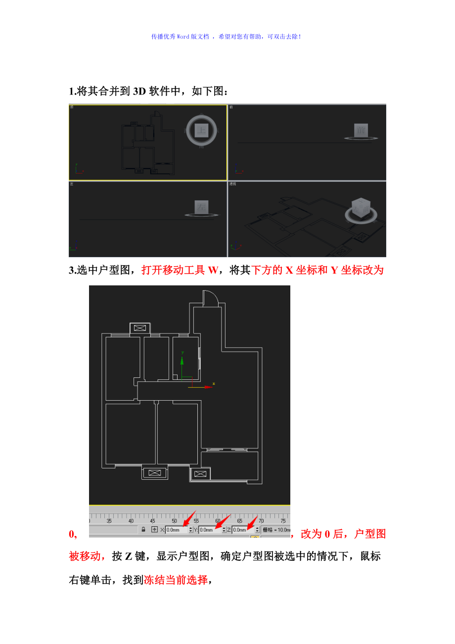 3D單線墻體建模步驟Word版_第1頁(yè)