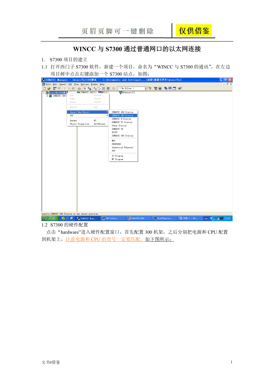 WINCC与S7300通过普通网口的以太网连接行业二类_第1页