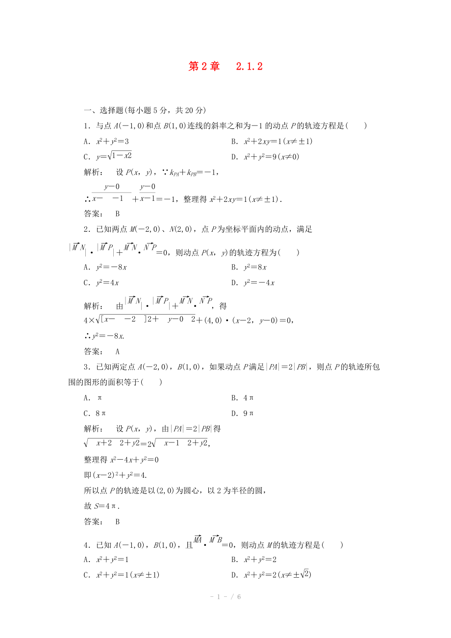 2012高中數(shù)學(xué) 2.1.2課時(shí)同步練習(xí) 新人教A版選修_第1頁(yè)