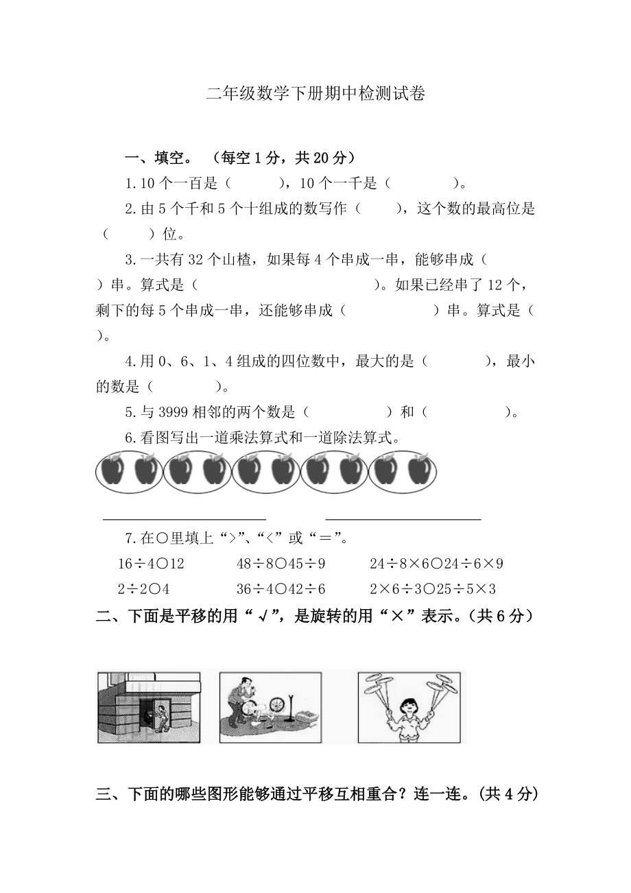 二年级数学下册期中检测试卷_第1页