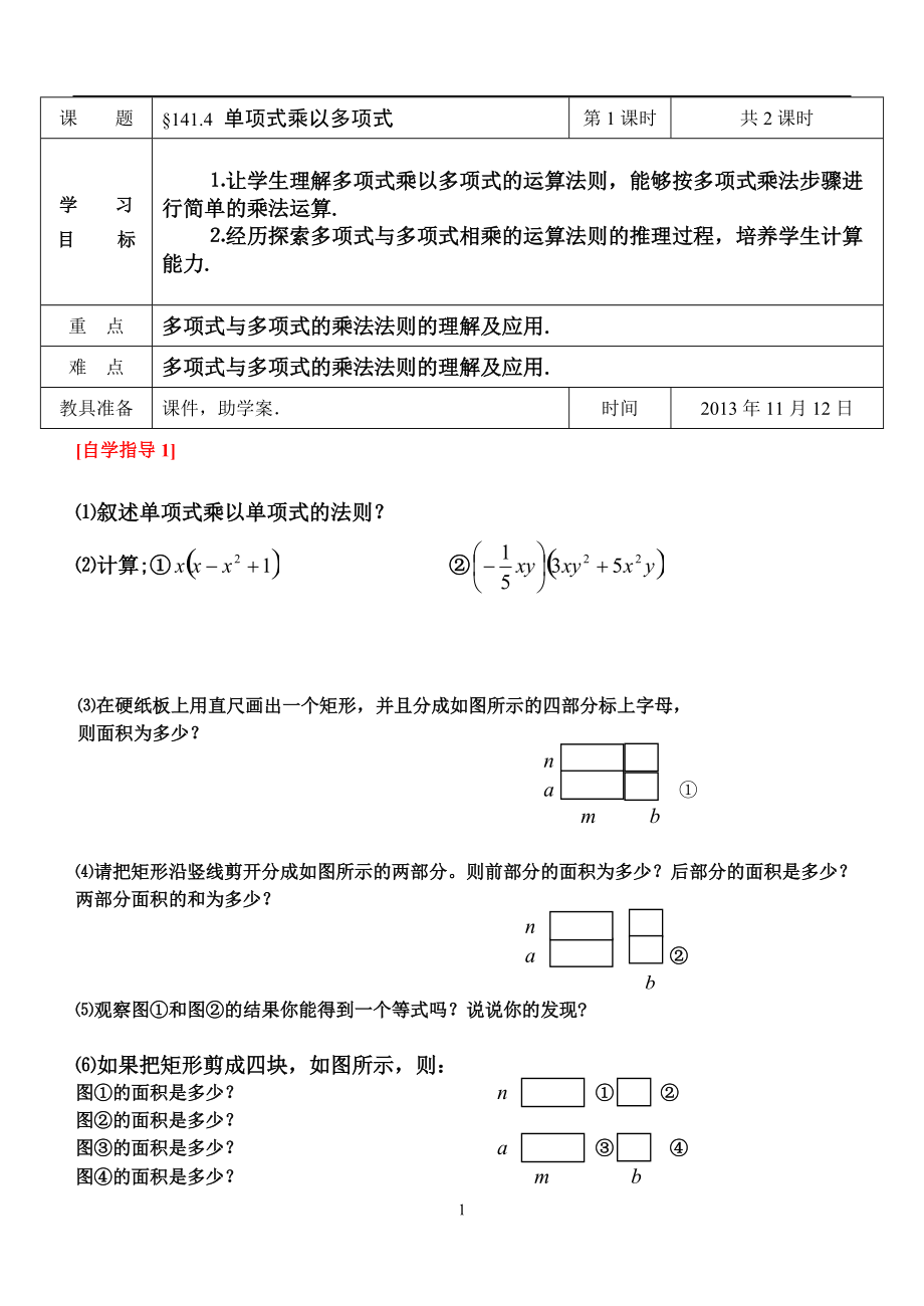 多项式乘多项式公式图片