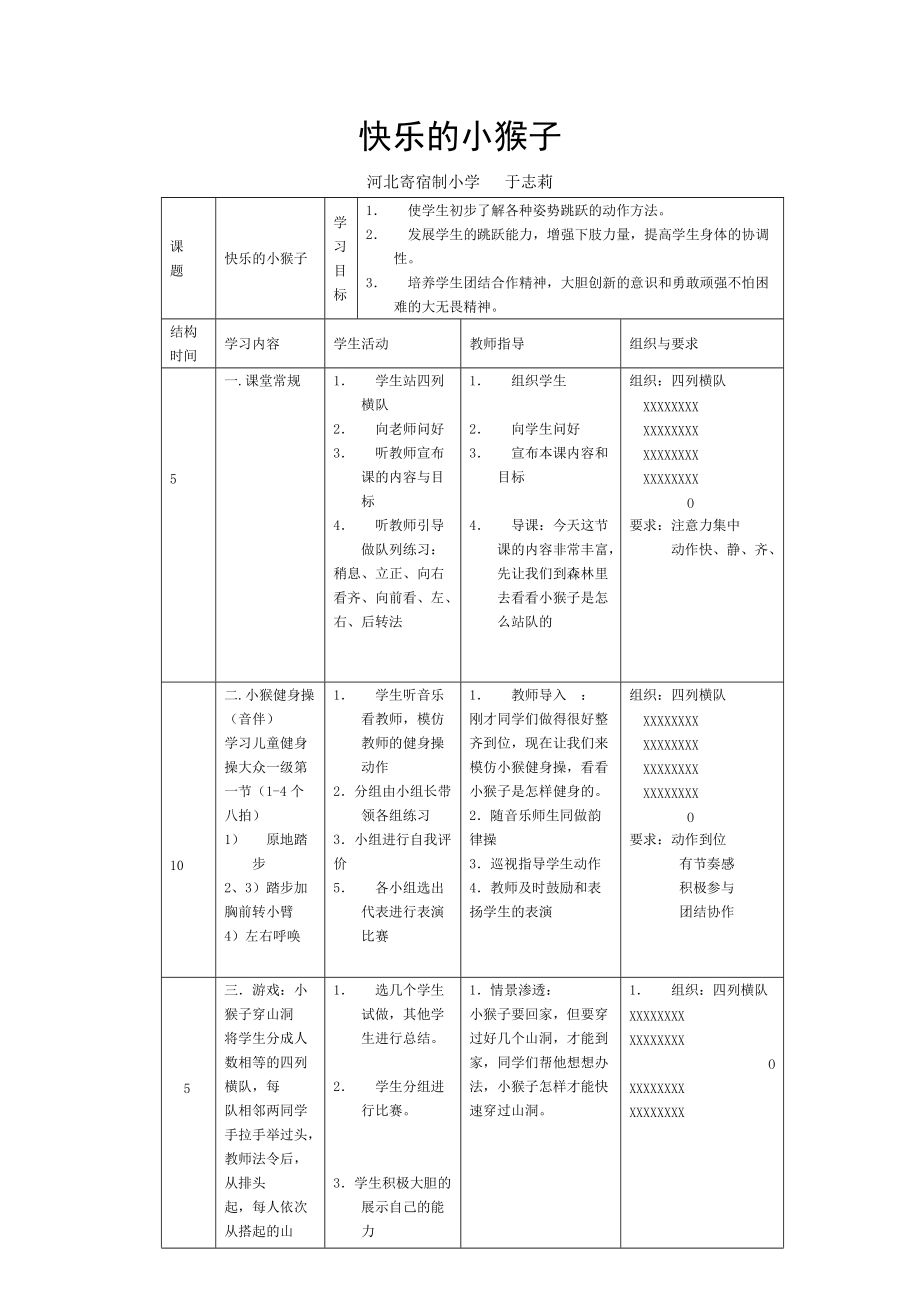 體育教案——快樂的小猴子_第1頁