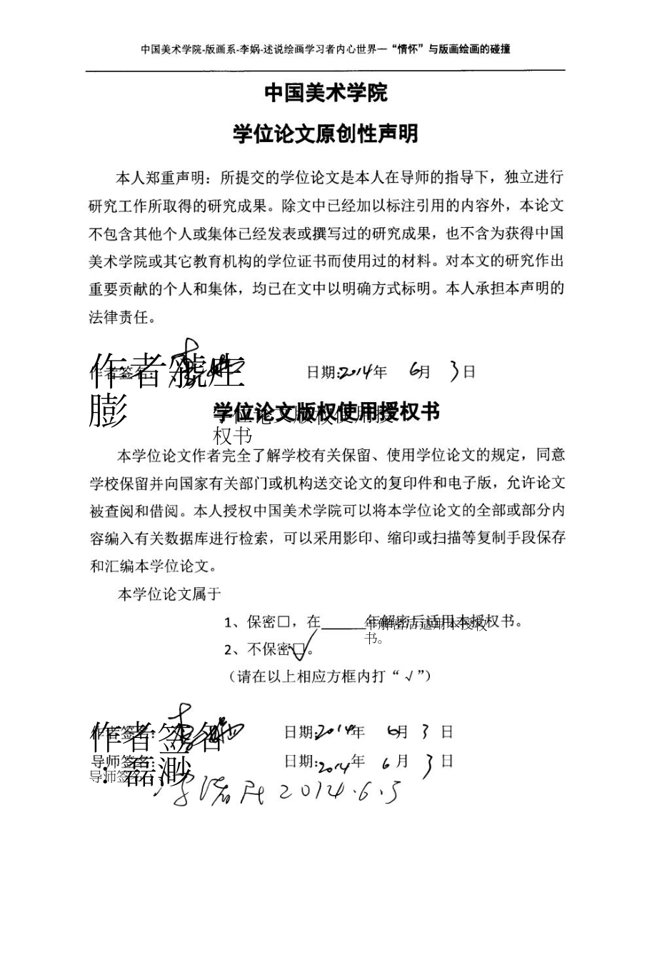 述說繪畫學(xué)習(xí)者內(nèi)心世界情懷與版畫繪畫的碰撞_第1頁