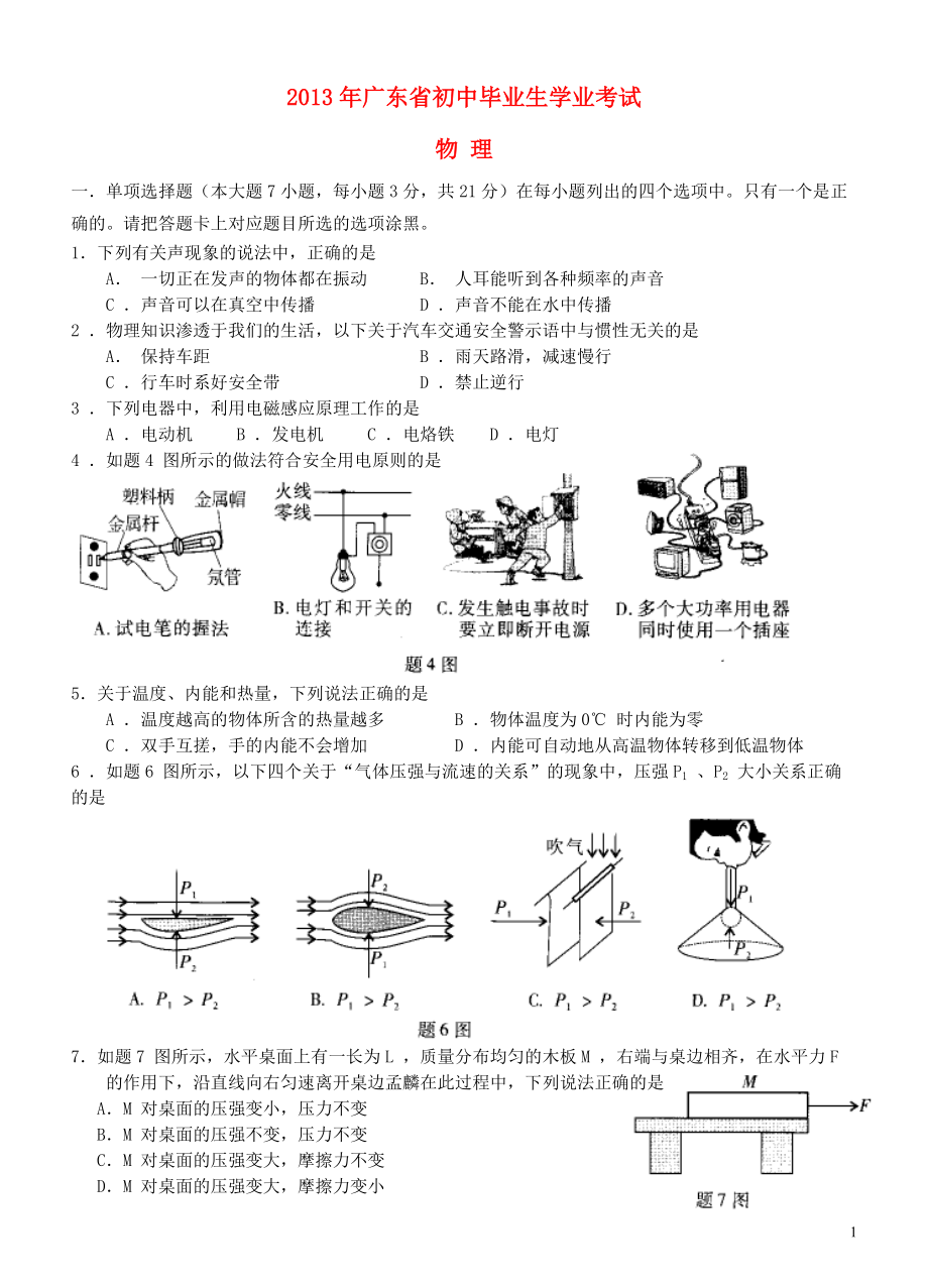 廣東省中考物理真題試題_第1頁(yè)