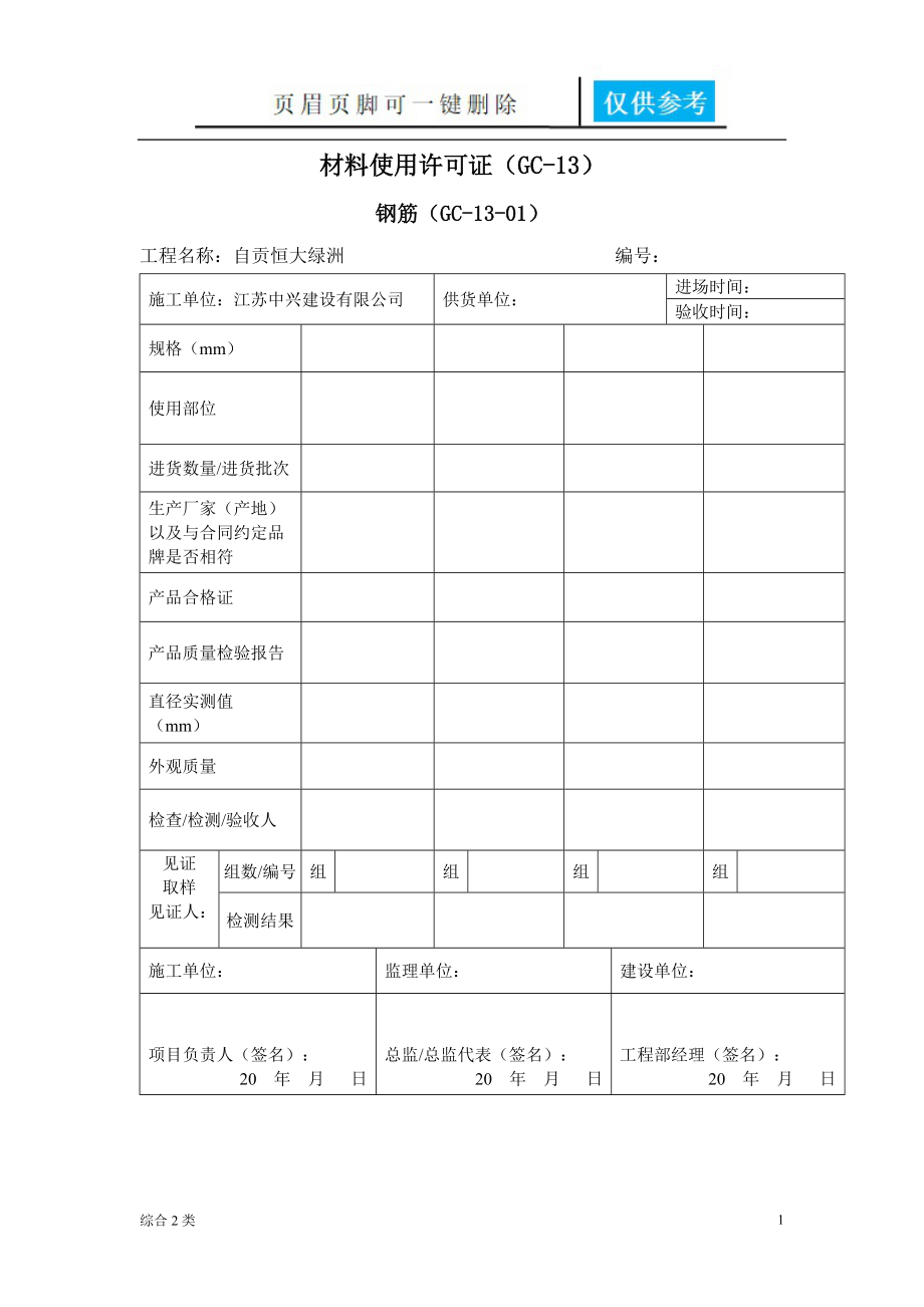 材料使用許可證沐風書苑_第1頁