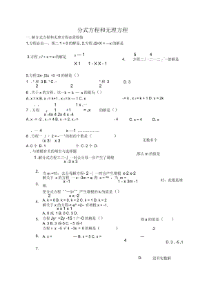 分式方程和無理方程