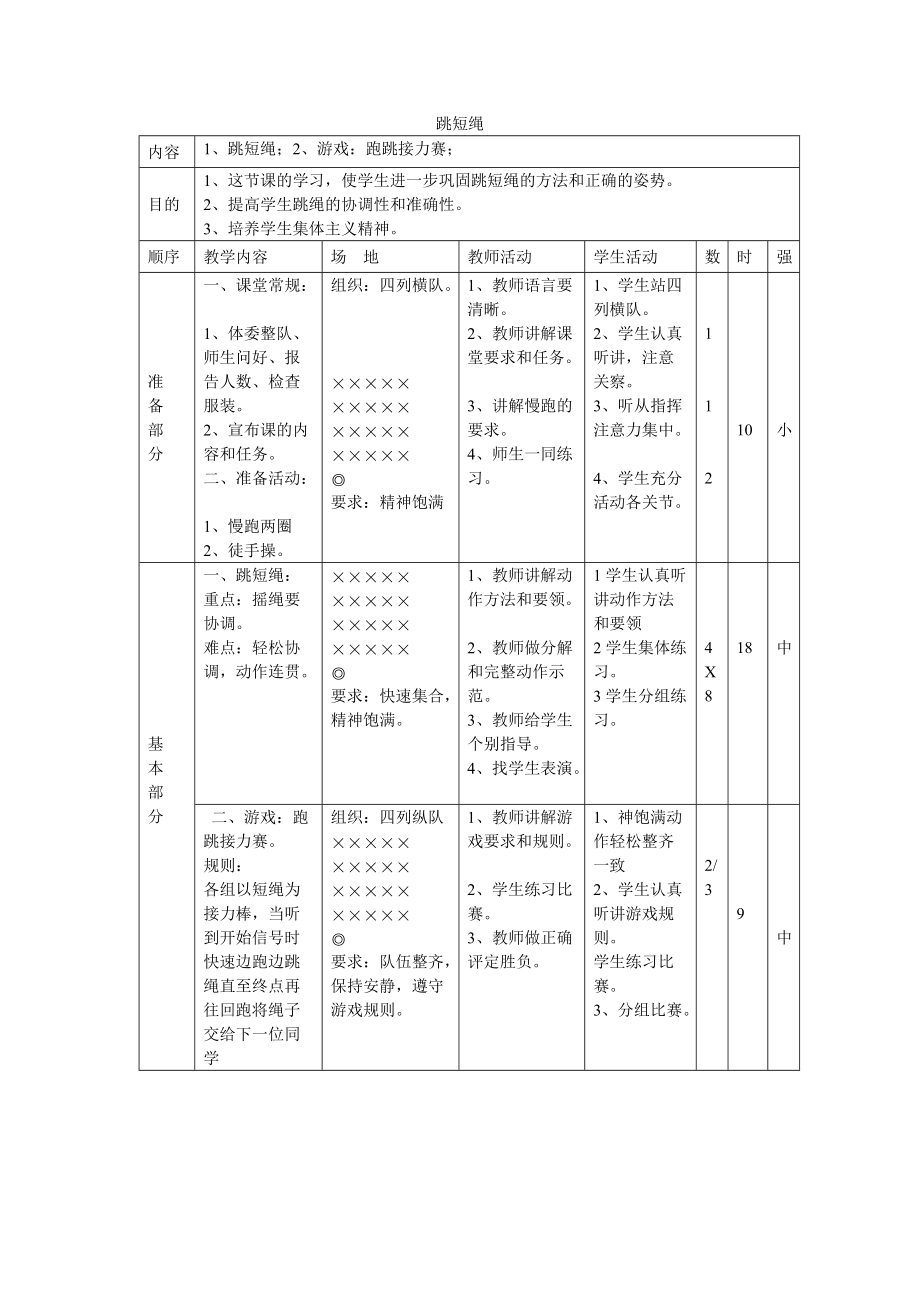 第16課跳短繩_第1頁