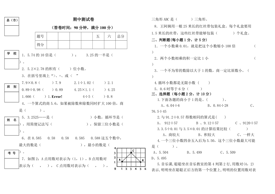 五年級上數(shù)學(xué)期中測試卷_第1頁