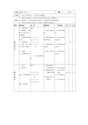 二年級(jí)21技巧前后滾動(dòng)2游戲障礙賽跑