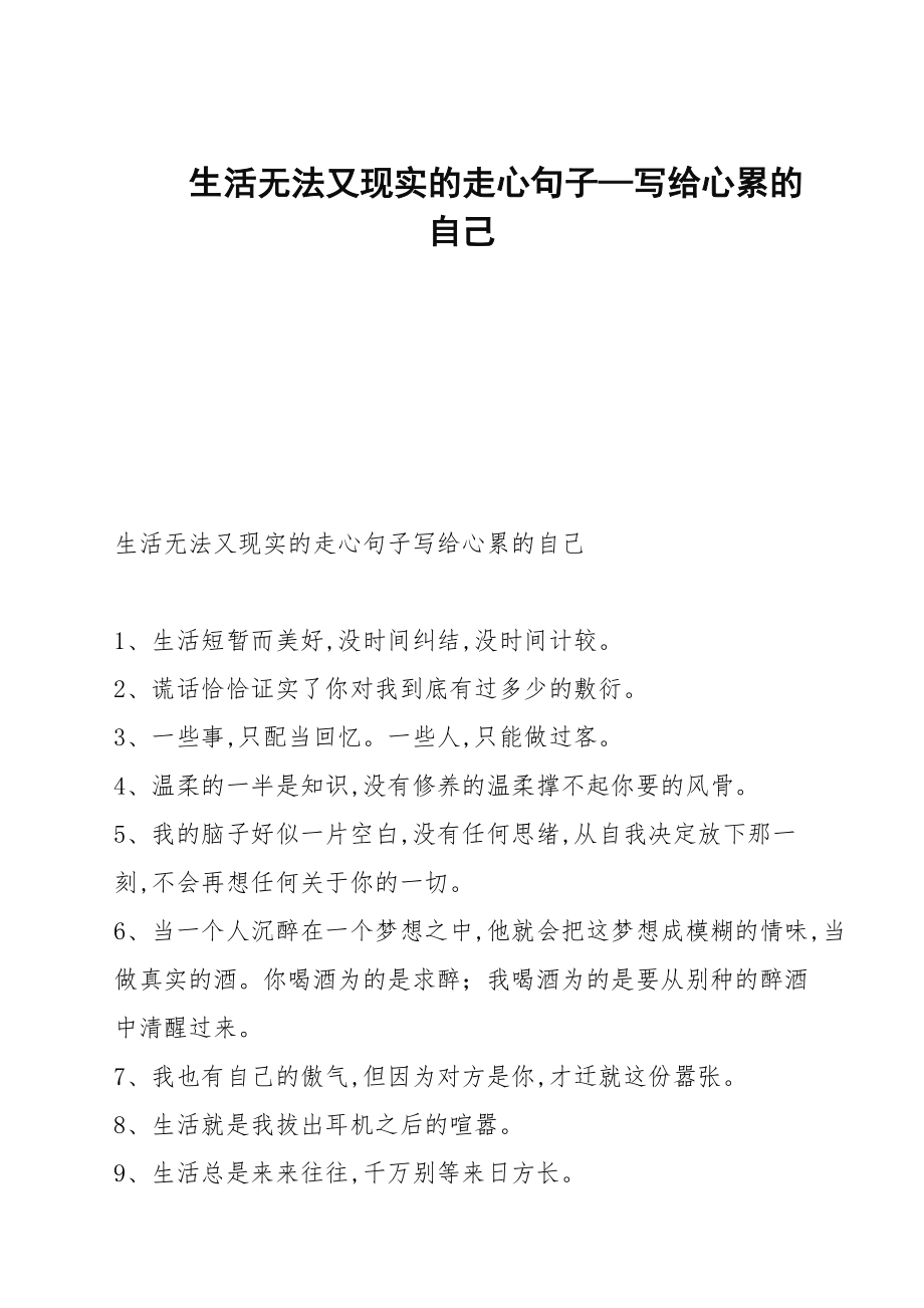 生活无奈又现实的走心句子